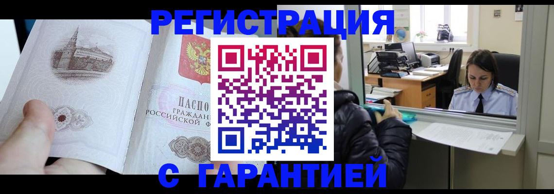 прописка для школы в Буинске